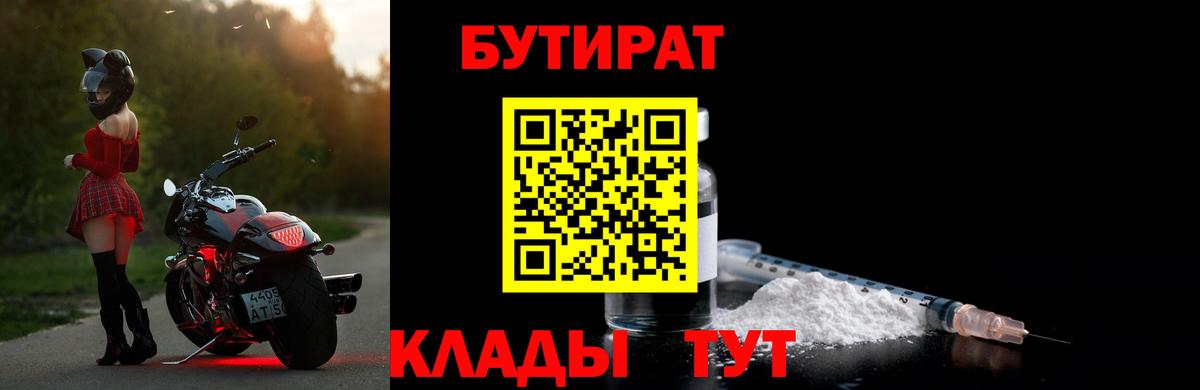 Лиски  БУТИРАТ BDO  БУТИРАТ  Вход с VPN 
