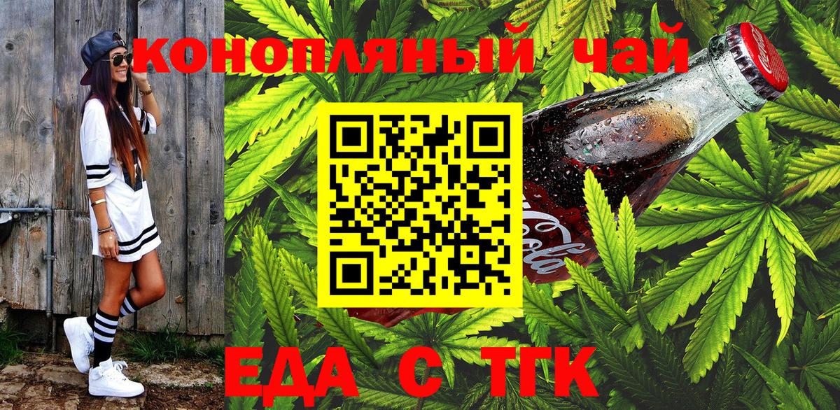 Еда ТГК конопля Лиски
