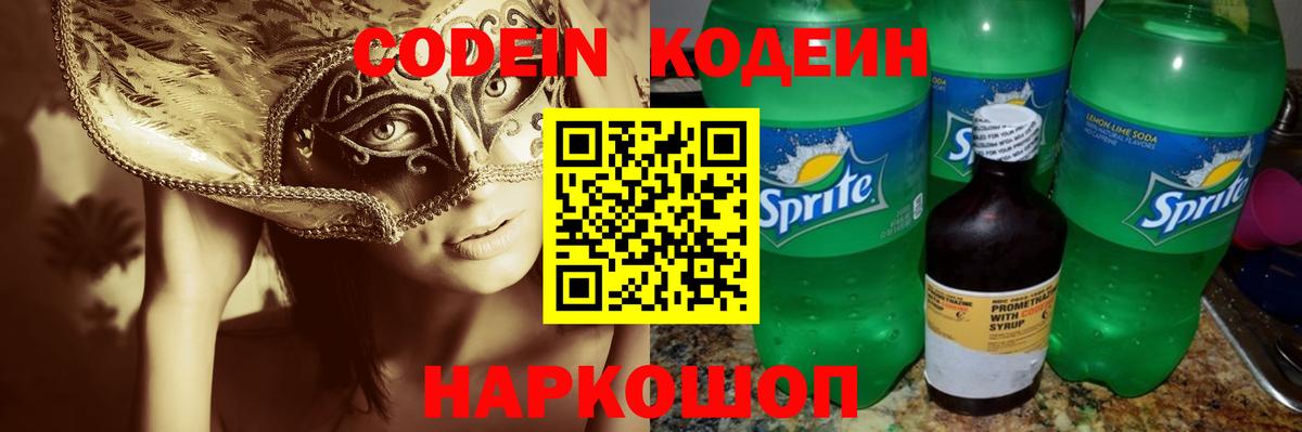 Лиски  что такое наркотик  Вход с VPN  Кодеиновый сироп Lean напиток Lean (лин)  Кодеин напиток Lean (лин) 