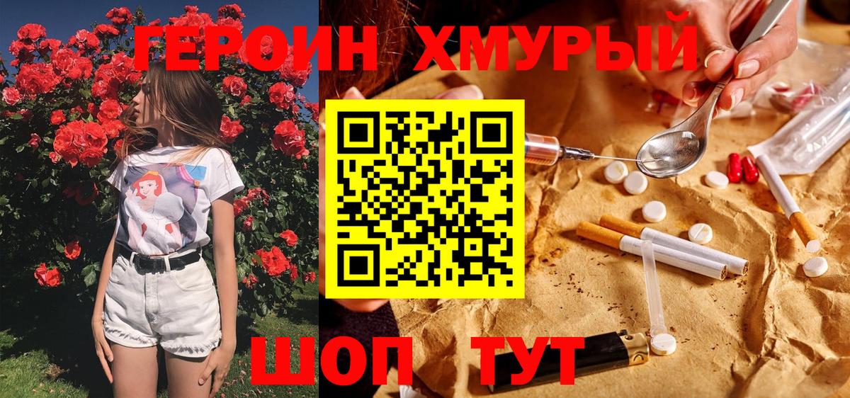 ГЕРОИН VHQ  Вход с VPN  Лиски 