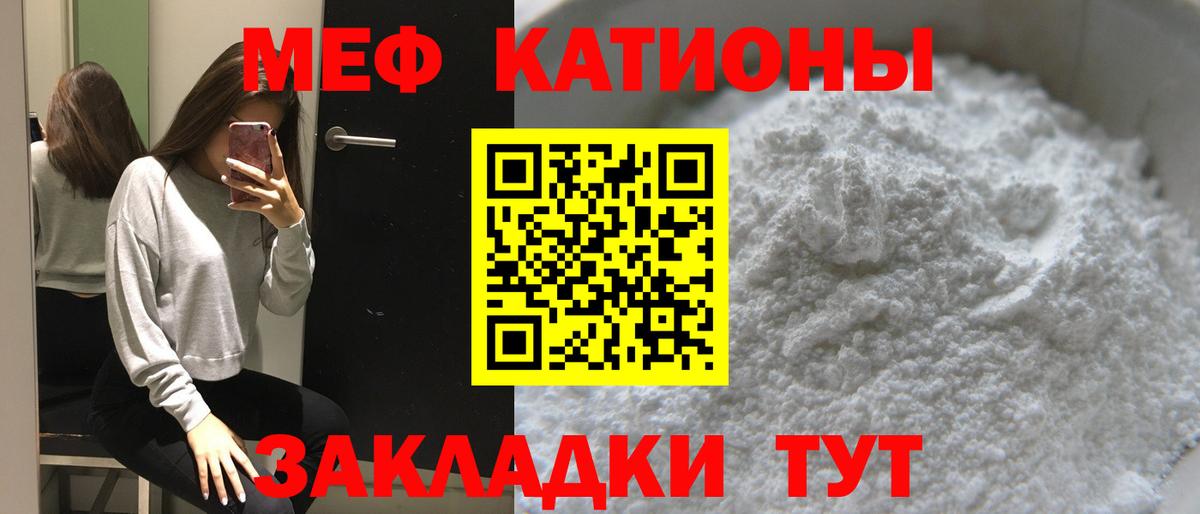 Меф мяу мяу мука Лиски
