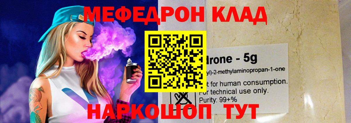 Меф  Вход с VPN  Мефедрон мука  Лиски  МЕФ VHQ 