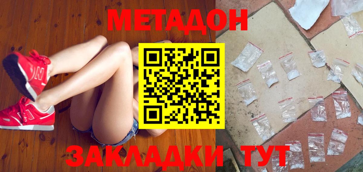 МЕТАДОН белоснежный  Метадон VHQ  Лиски  Вход с VPN 