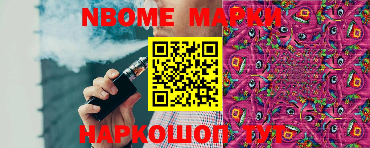 Марки N-bome 1500мкг Лиски