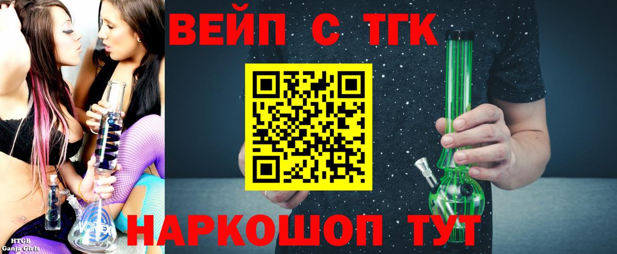 Дистиллят ТГК вейп  Дистиллят ТГК вейп с тгк  Вход с VPN  Лиски 